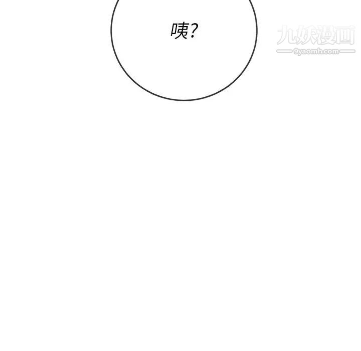 難纏小惡女第84話
