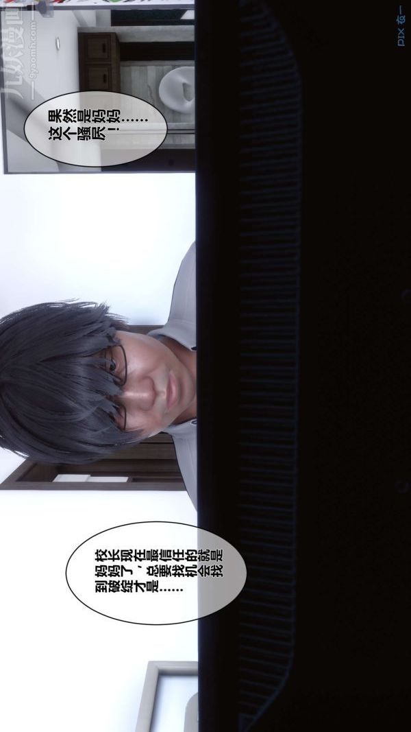 [3D]秘密第06章-03話