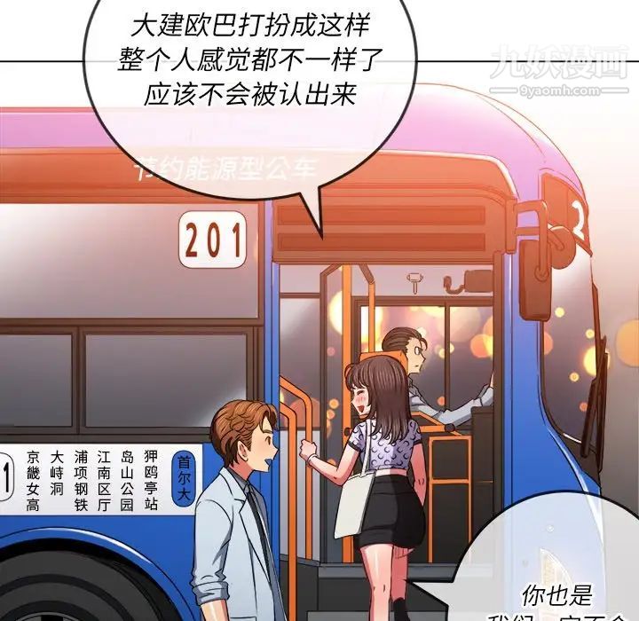 難纏小惡女第84話