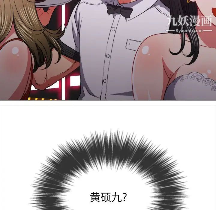難纏小惡女第84話