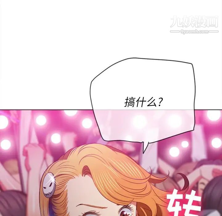 難纏小惡女第84話