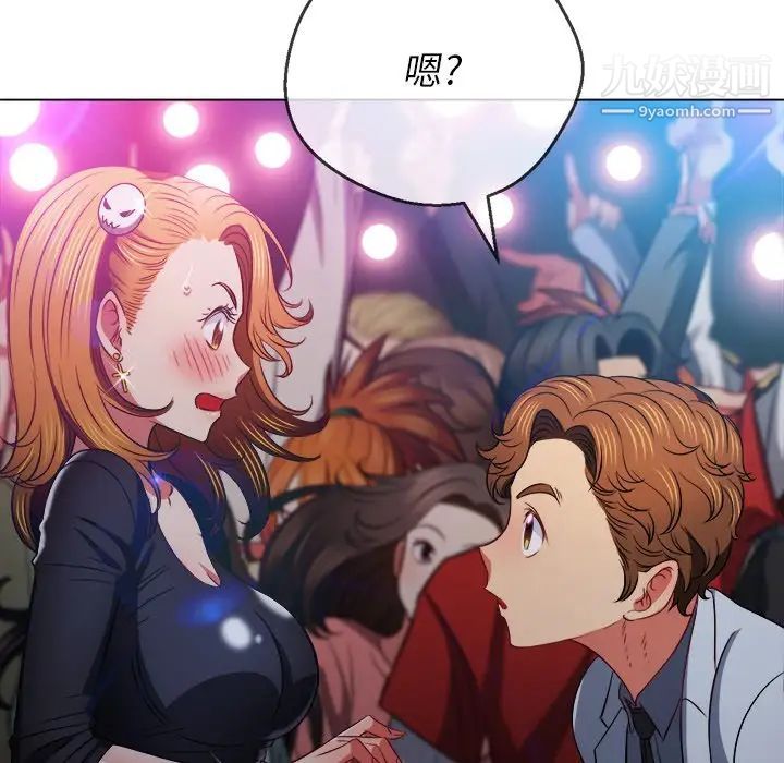難纏小惡女第84話
