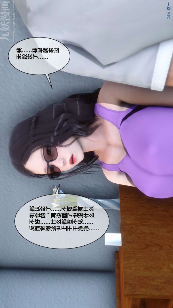 [3D]秘密第07章-01话