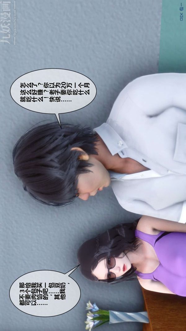 [3D]秘密第07章-01话