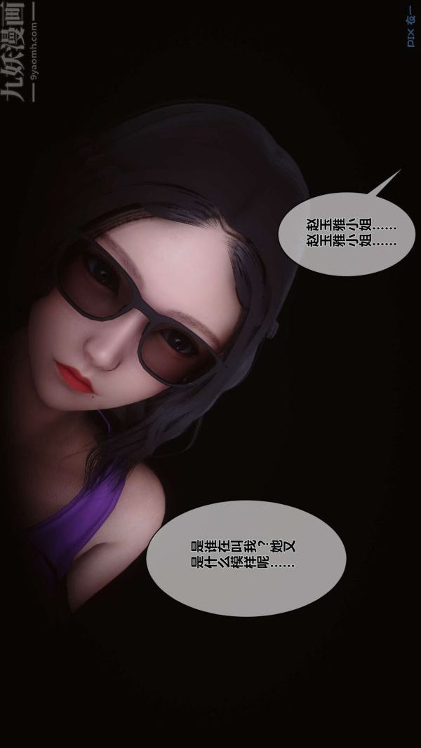[3D]秘密第07章-01話
