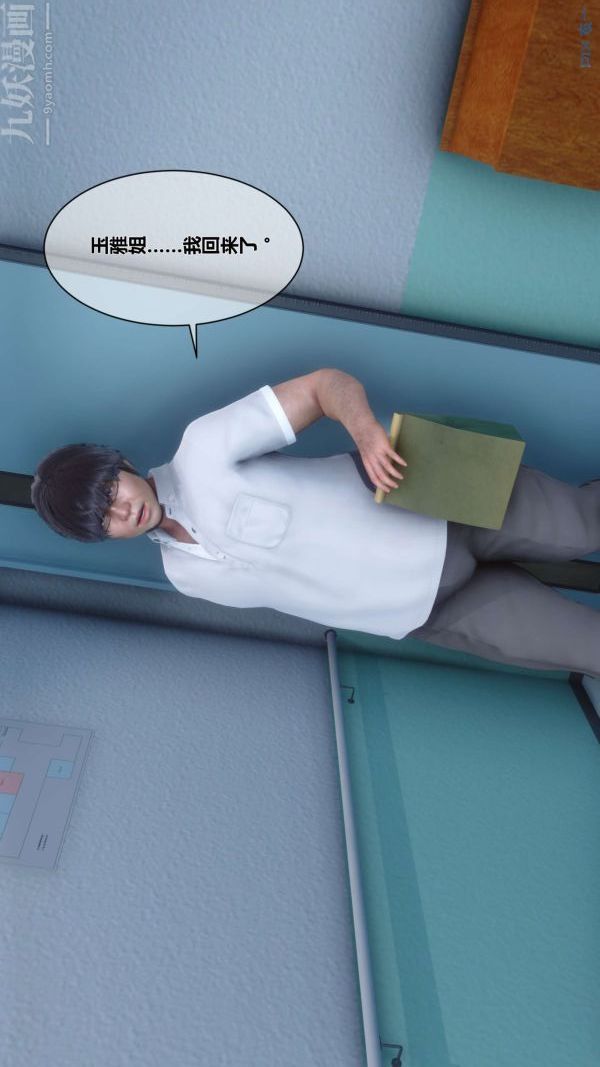 [3D]秘密第07章-01話