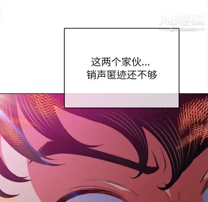 難纏小惡女第85話