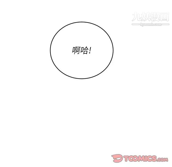難纏小惡女第85話