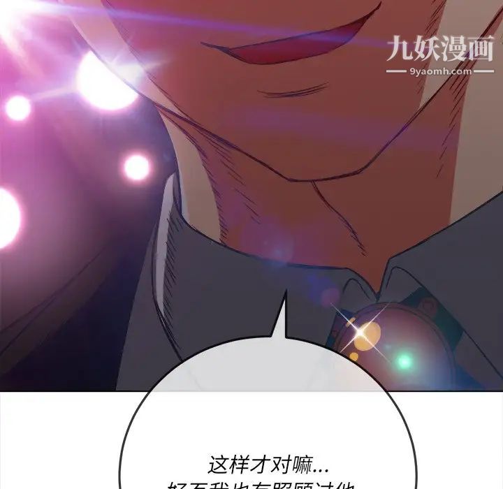 難纏小惡女第85話