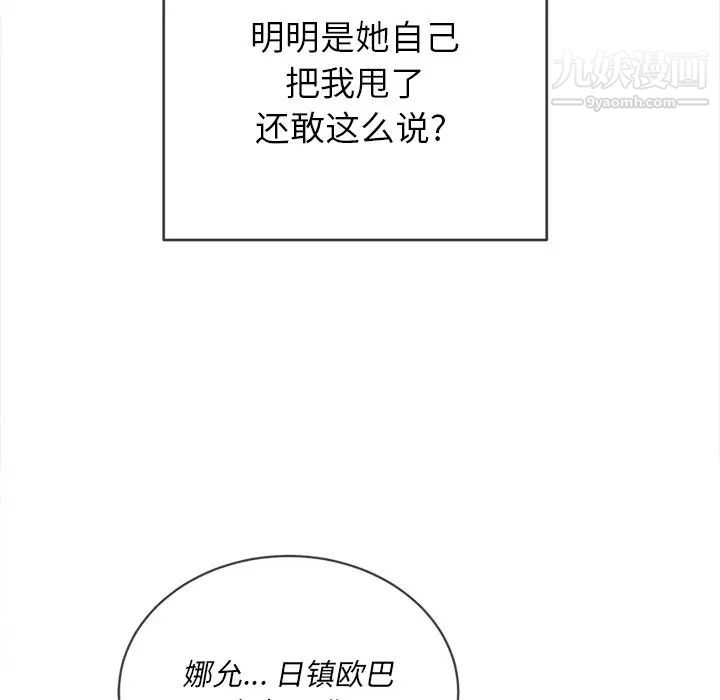 難纏小惡女第85話
