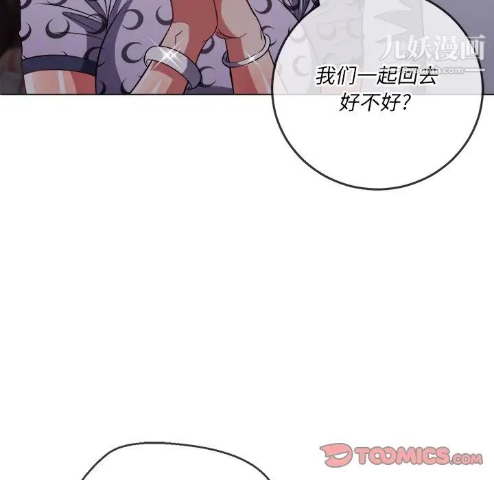 難纏小惡女第85話