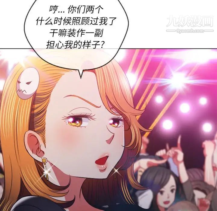 難纏小惡女第85話