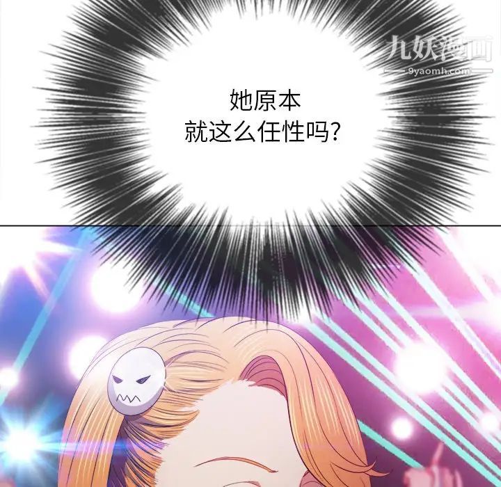 《难缠小恶女》第85话
