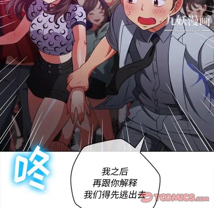 难缠小恶女第85话