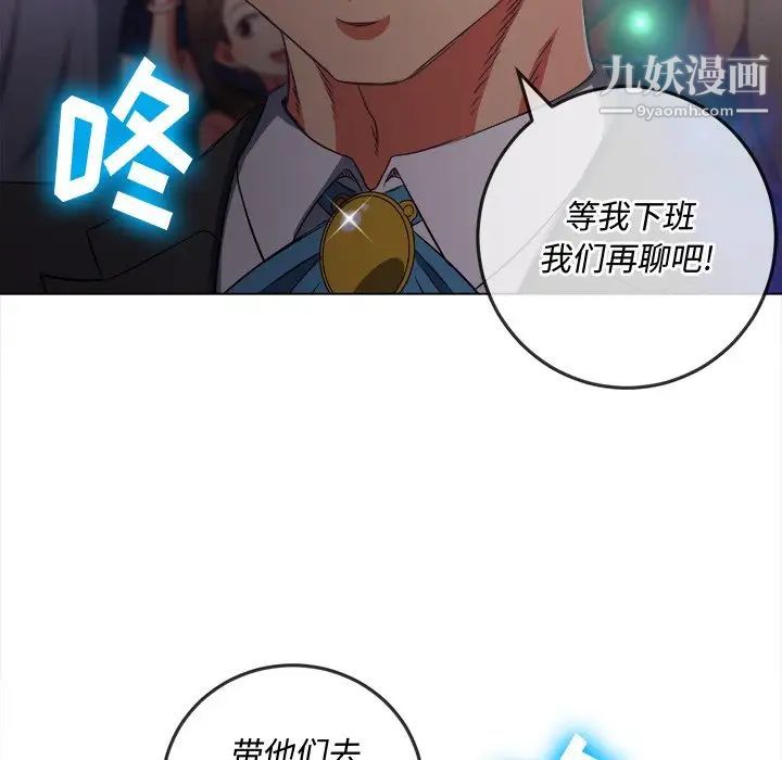 難纏小惡女第85話