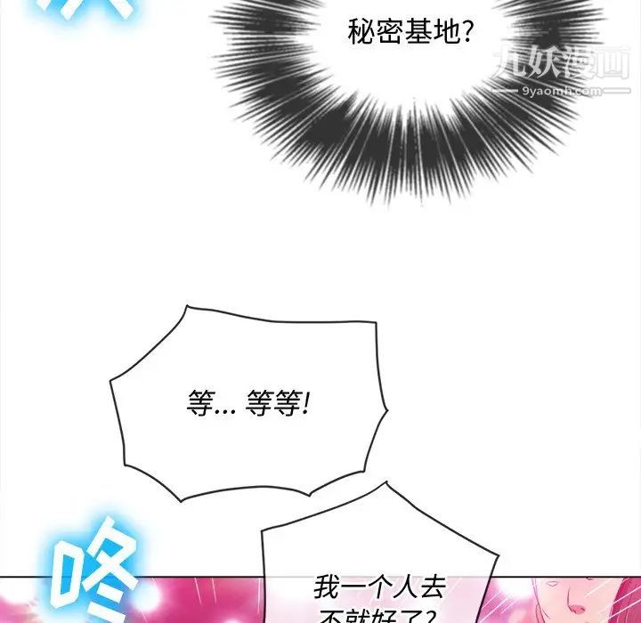 难缠小恶女第85话