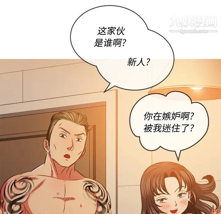 难缠小恶女第85话