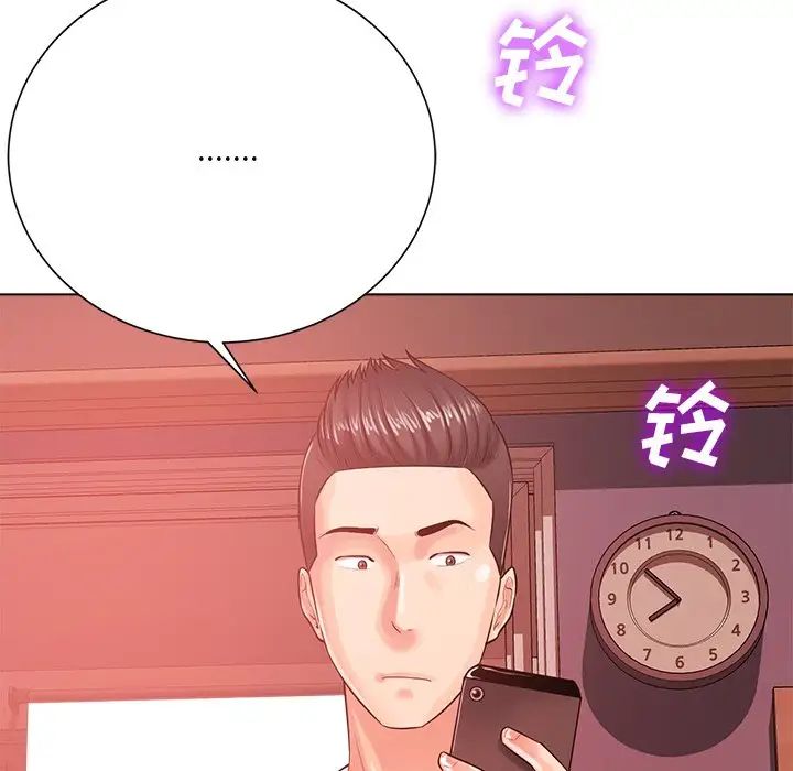 相差一輪第19话