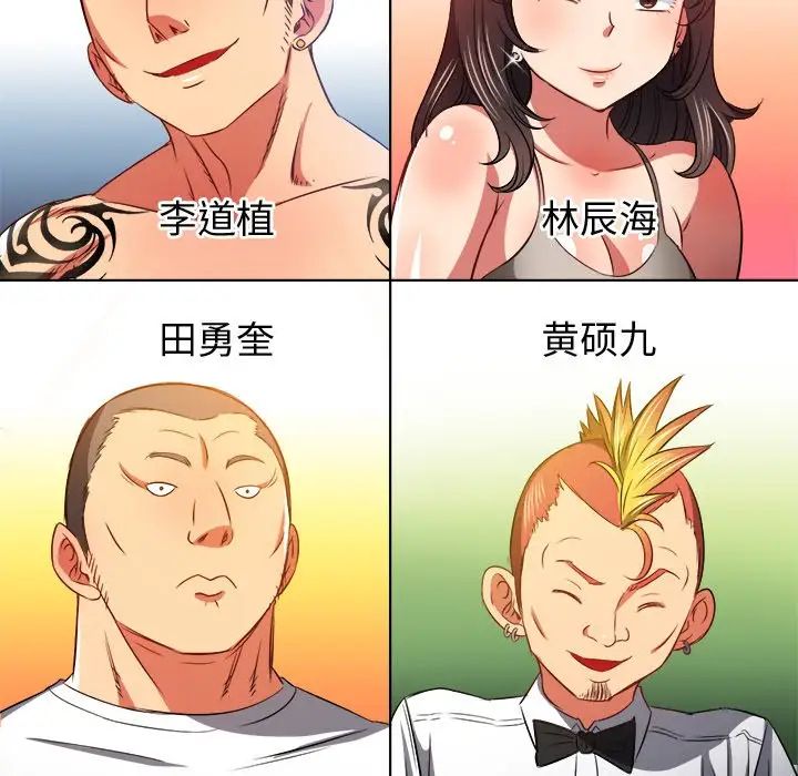 難纏小惡女第86話