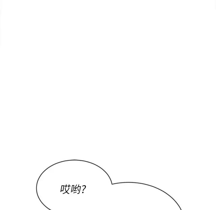 難纏小惡女第86話