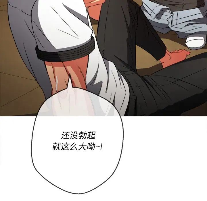 難纏小惡女第86話