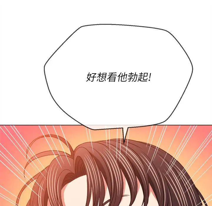 難纏小惡女第86話