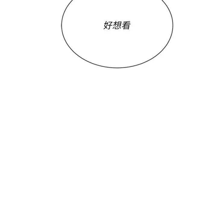 難纏小惡女第86話