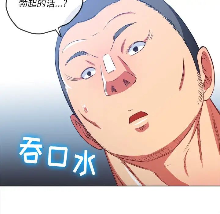 難纏小惡女第86話