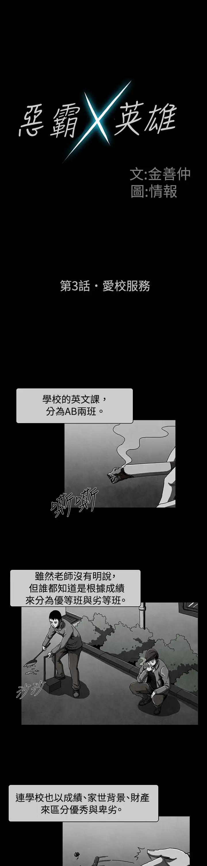 恶霸X英雄第3话