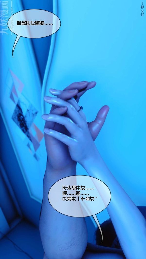[3D]秘密第07章-03話