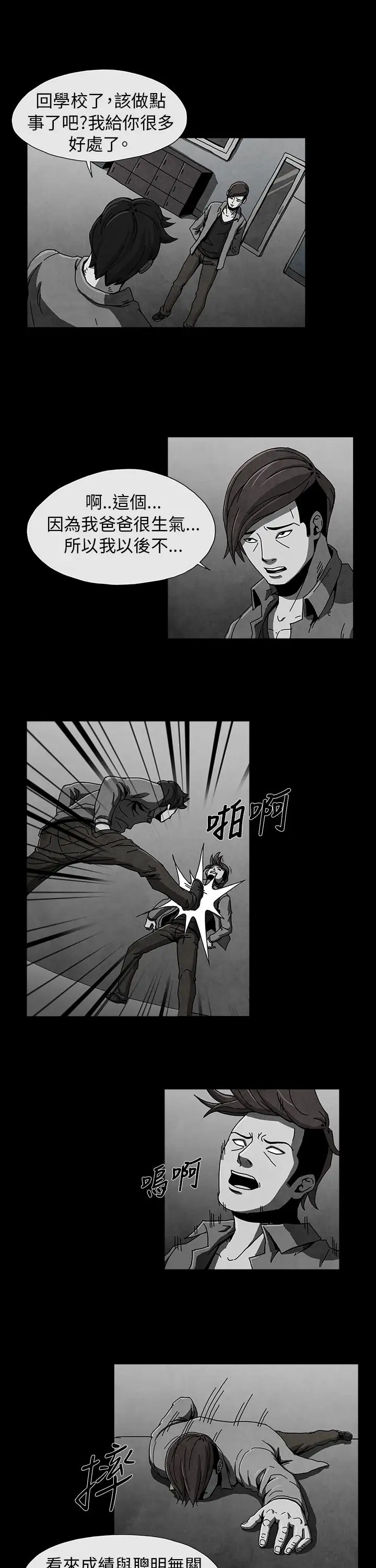 恶霸X英雄第3话