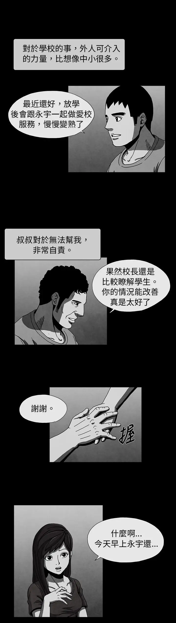 恶霸X英雄第3话