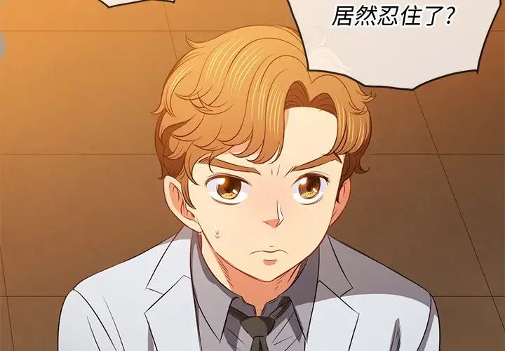 《难缠小恶女》第87话