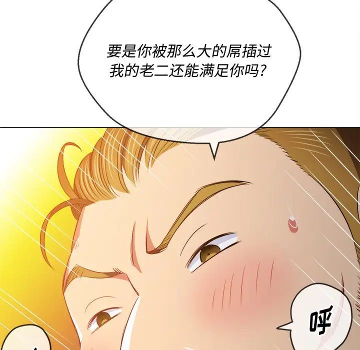 難纏小惡女第87話