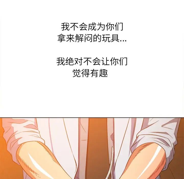 難纏小惡女第87話