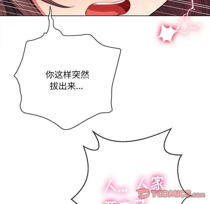 《难缠小恶女》第87话