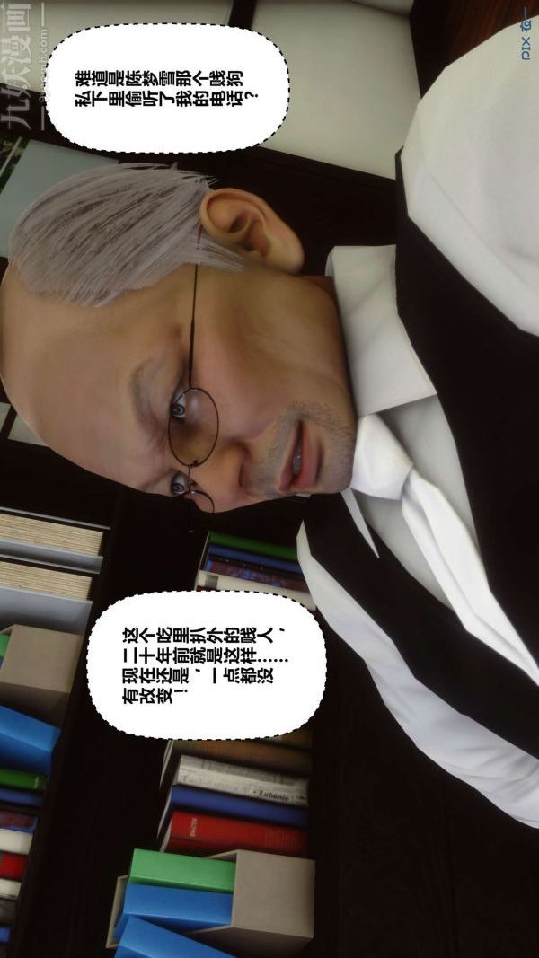 [3D]秘密第08章-01話