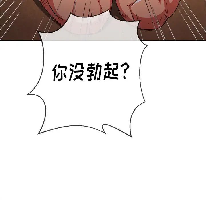 《难缠小恶女》第87话