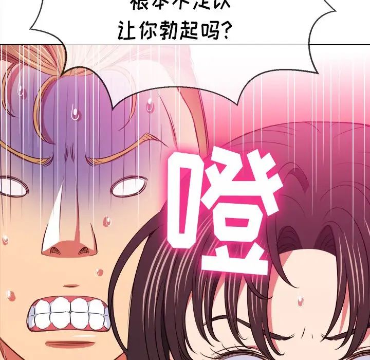 《难缠小恶女》第87话