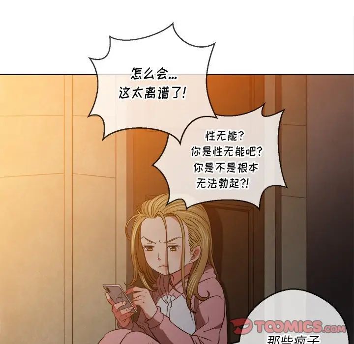 《难缠小恶女》第87话