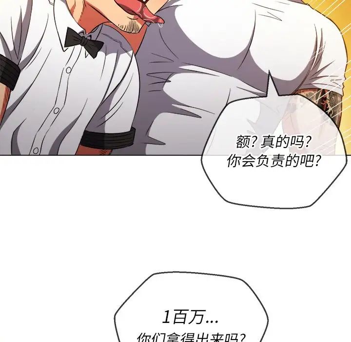 難纏小惡女第87話