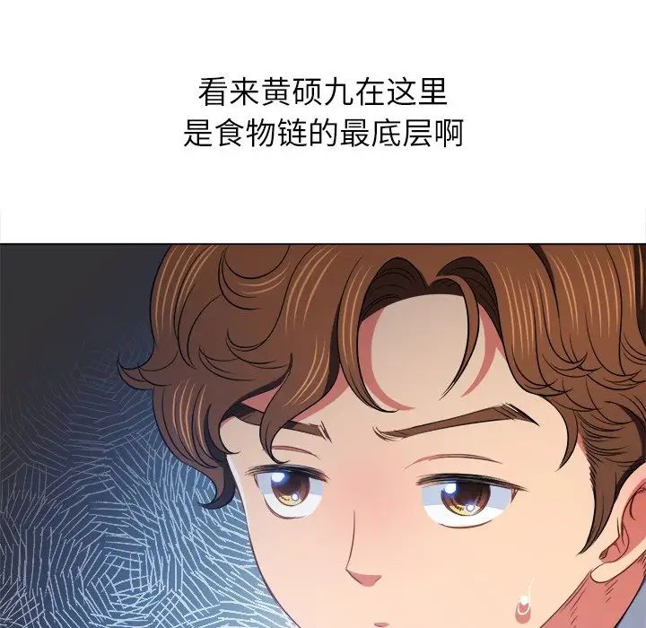 難纏小惡女第87話