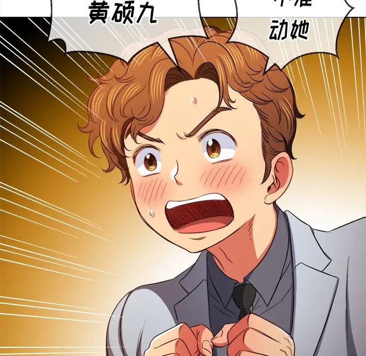 《难缠小恶女》第87话