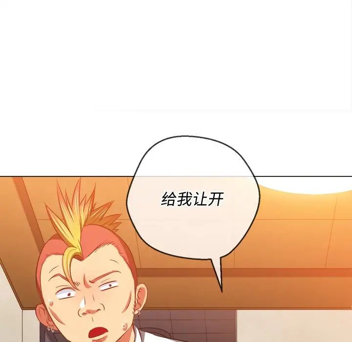 《难缠小恶女》第87话