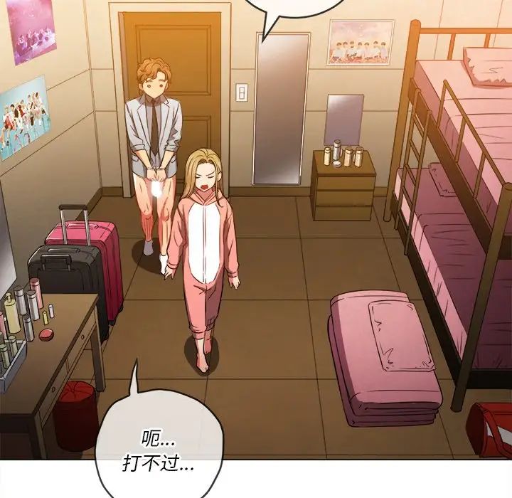 難纏小惡女第87話