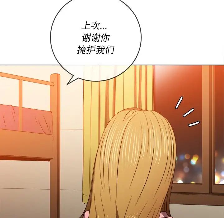 難纏小惡女第87話
