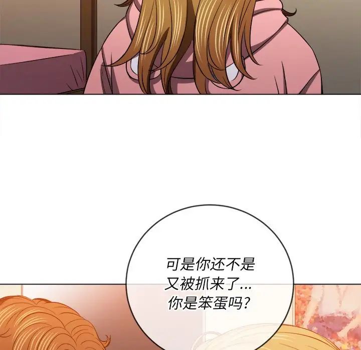 難纏小惡女第87話