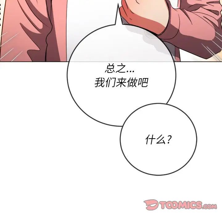 《难缠小恶女》第87话