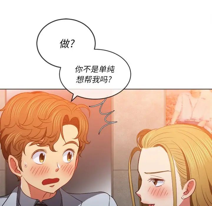 《难缠小恶女》第87话