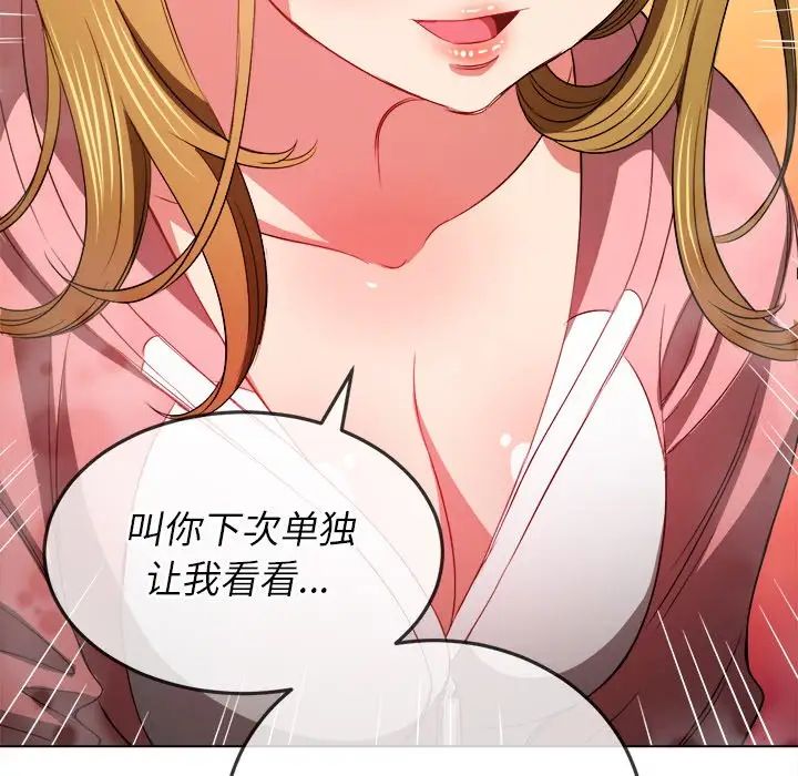 難纏小惡女第87話